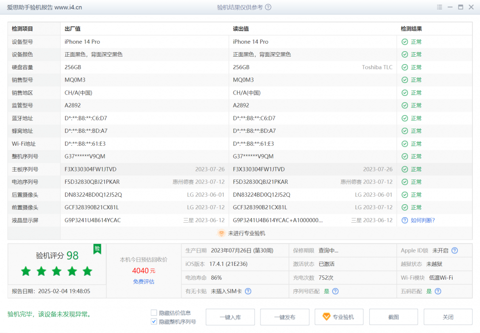 iPhone 14 Pro_验机报告_0004719434C2201E.png