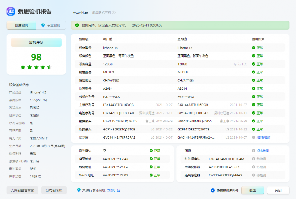 iPhone 13_验机报告_000E2D421E92801E.png