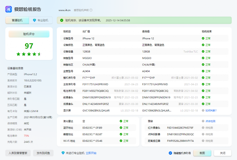 iPhone 13_验机报告_000E2D421E92801E.png