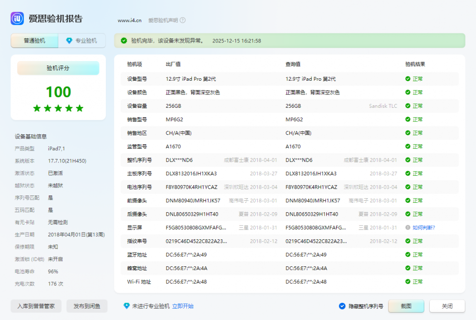 iPhone 13_验机报告_000E2D421E92801E.png
