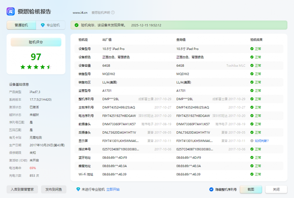 10.5寸 iPad Pro_验机报告_0008782E000B883A.png